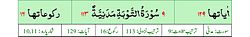 Qurʼon nusxalaridan biridagi Tavba surasi sarlavhasi. Yuqorida oʻngdan: 1. Oyati 129, 2. Markazda qizil rangda sura tartib raqami 9, qora rangda - Tavba surasi va Madaniy, qizil rangda nozil boʻlgan tartibi - 113, 3. Rukuʼsi soni - 16; Pastda oʻngdan: 1. Sura:Madaniy, 2. Tilovat tartibi:9, 3. Nozil boʻlish tartibi:113, 4. Rukuʼsi:16, 5. Oyati:129, 6. Porasi (Juzi):10-11 deb koʻrsatilgan.