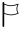 Taslim boʻlish (harbiy)