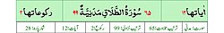 Qurʼon nusxalaridan biridagi Taloq surasi sarlavhasi. Yuqorida oʻngdan: 1. Oyati 12, 2. Markazda qizil rangda sura tartib raqami 65, qora rangda - Taloq surasi va Madaniy, qizil rangda nozil boʻlgan tartibi - 99, 3. Rukuʼsi soni - 2; Pastda oʻngdan: 1. Sura:Madaniy, 2. Tilovat tartibi:65, 3. Nozil boʻlish tartibi:99, 4. Rukuʼsi:2, 5. Oyati:12, 6. Porasi (Juzi):28 deb koʻrsatilgan.