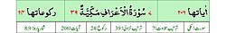 Qurʼon nusxalaridan biridagi Aʼrof surasi sarlavhasi. Yuqorida oʻngdan: 1. Oyati 206, 2. Markazda qizil rangda sura tartib raqami 7, qora rangda - Aʼrof surasi va Makkiy, qizil rangda nozil boʻlgan tartibi - 39, 3. Rukuʼsi soni - 24; Pastda oʻngdan: 1. Sura:Makkiy, 2. Tilovat tartibi:7, 3. Nozil boʻlish tartibi:39, 4. Rukuʼsi:24, 5. Oyati:206, 6. Porasi (Juzi):8-9 deb koʻrsatilgan.