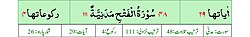 Qurʼon nusxalaridan biridagi Fath surasi sarlavhasi. Yuqorida oʻngdan: 1. Oyati 29, 2. Markazda qizil rangda sura tartib raqami 48, qora rangda - Fath surasi va Madaniy, qizil rangda nozil boʻlgan tartibi - 111, 3. Rukuʼsi soni - 4; Pastda oʻngdan: 1. Sura:Madaniy, 2. Tilovat tartibi:48, 3. Nozil boʻlish tartibi:111, 4. Rukuʼsi:4, 5. Oyati:29, 6. Porasi (Juzi):26 deb koʻrsatilgan.