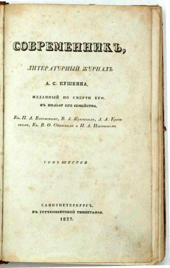 Sovremennik jurnali