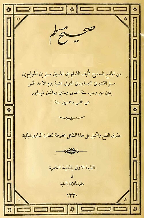 Sahihi Muslim