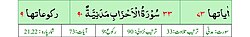 Qurʼon nusxalaridan biridagi Ahzob surasi sarlavhasi. Yuqorida oʻngdan: 1. Oyati 73, 2. Markazda qizil rangda sura tartib raqami 33, qora rangda - Ahzob surasi va Madaniy, qizil rangda nozil boʻlgan tartibi - 90, 3. Rukuʼsi soni - 9; Pastda oʻngdan: 1. Sura:Madaniy, 2. Tilovat tartibi:33, 3. Nozil boʻlish tartibi:90, 4. Rukuʼsi:9, 5. Oyati:73, 6. Porasi (Juzi):21-22 deb koʻrsatilgan.