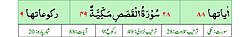 Qurʼon nusxalaridan biridagi Qasos surasi sarlavhasi. Yuqorida oʻngdan: 1. Oyati 88, 2. Markazda qizil rangda sura tartib raqami 28, qora rangda - Qasos surasi va Makkiy, qizil rangda nozil boʻlgan tartibi - 49, 3. Rukuʼsi soni - 9; Pastda oʻngdan: 1. Sura:Makkiy, 2. Tilovat tartibi:28, 3. Nozil boʻlish tartibi:49, 4. Rukuʼsi:9, 5. Oyati:88, 6. Porasi (Juzi):20 deb koʻrsatilgan.