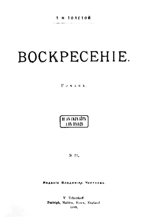 Tirilish (roman)
