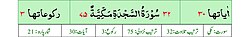 Qurʼon nusxalaridan biridagi Sajda surasi sarlavhasi. Yuqorida oʻngdan: 1. Oyati 30, 2. Markazda qizil rangda sura tartib raqami 32, qora rangda - Sajda surasi va Makkiy, qizil rangda nozil boʻlgan tartibi - 75, 3. Rukuʼsi soni - 3; Pastda oʻngdan: 1. Sura:Makkiy, 2. Tilovat tartibi:32, 3. Nozil boʻlish tartibi:75, 4. Rukuʼsi:3, 5. Oyati:30, 6. Porasi (Juzi):21 deb koʻrsatilgan.