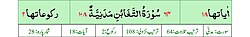 Qurʼon nusxalaridan biridagi Tagʻobun surasi sarlavhasi. Yuqorida oʻngdan: 1. Oyati 18, 2. Markazda qizil rangda sura tartib raqami 64, qora rangda - Tagʻobun surasi va Madaniy, qizil rangda nozil boʻlgan tartibi - 108, 3. Rukuʼsi soni - 2; Pastda oʻngdan: 1. Sura:Madaniy, 2. Tilovat tartibi:64, 3. Nozil boʻlish tartibi:108, 4. Rukuʼsi:2, 5. Oyati:18, 6. Porasi (Juzi):28 deb koʻrsatilgan.